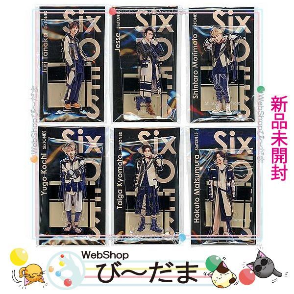 bn:10] 【未開封】 Johnny's アクスタ fest SixTONES アクスタ 全6種セット新品Ss - 未使用 未開封