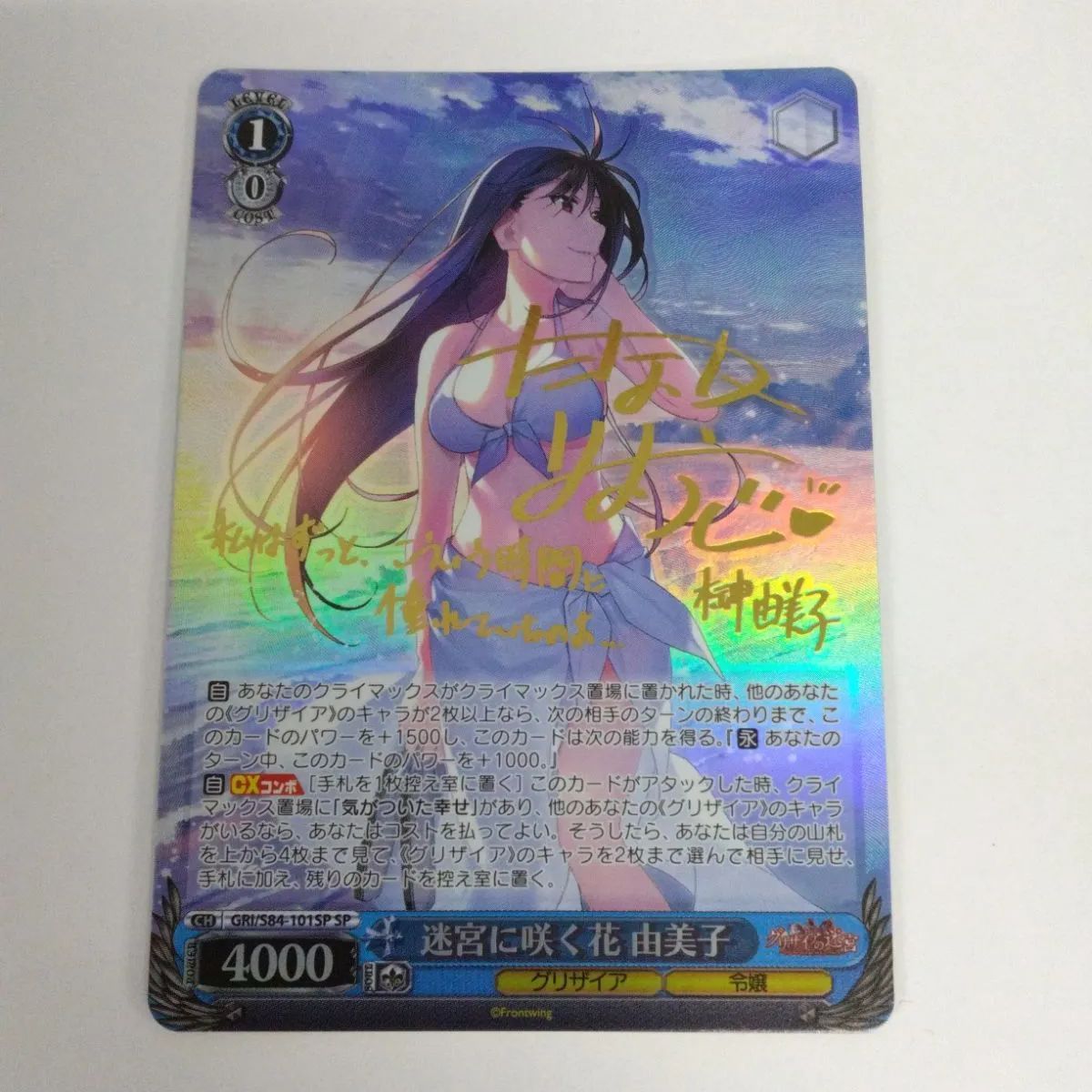 ヴァイスシュヴァルツ グリザイアの果実 GRI/S84-101SP 迷宮に咲く花