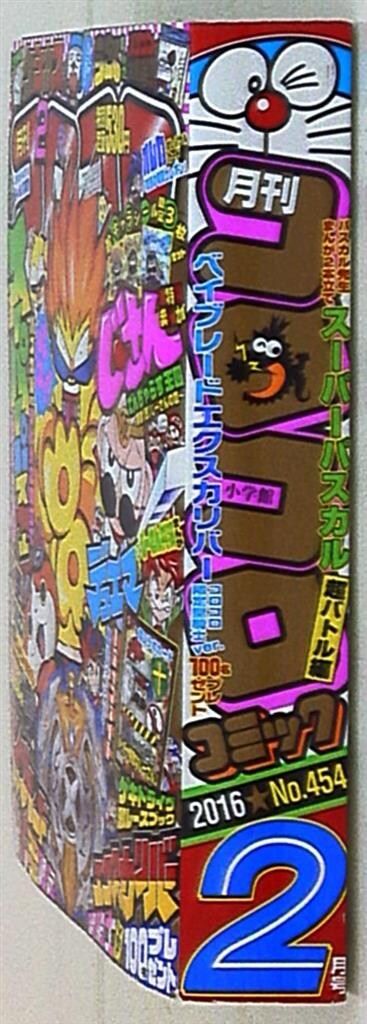 コロコロコミック　2016年 Amazon.co.jp: コロコロコミック 2016年 07 月号 [雑誌] : 本