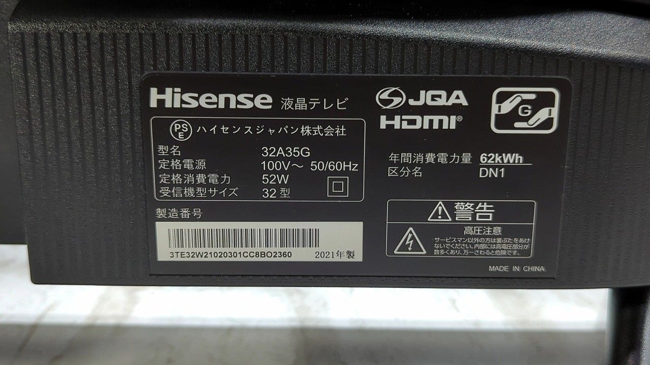 32V型 液晶テレビ