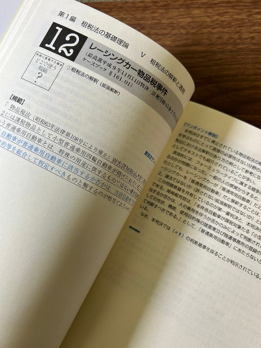租税法重要「規範」ノート 弘文堂 木山 泰嗣 - メルカリ