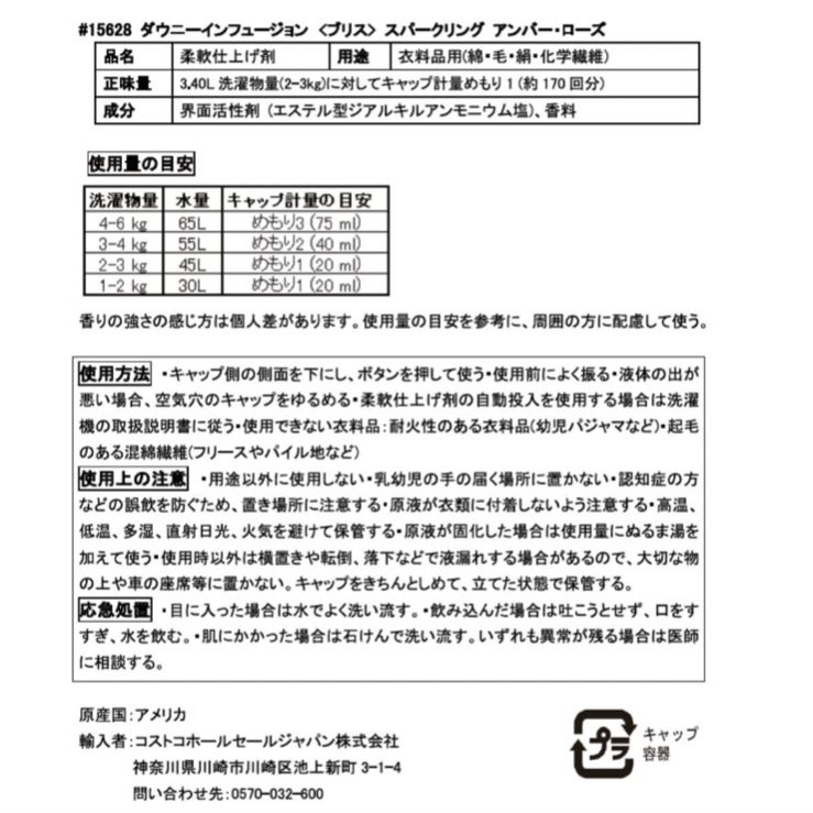 ダウニー インフュージョン ブリス 衣料用柔軟剤 3.4L 170 回×2