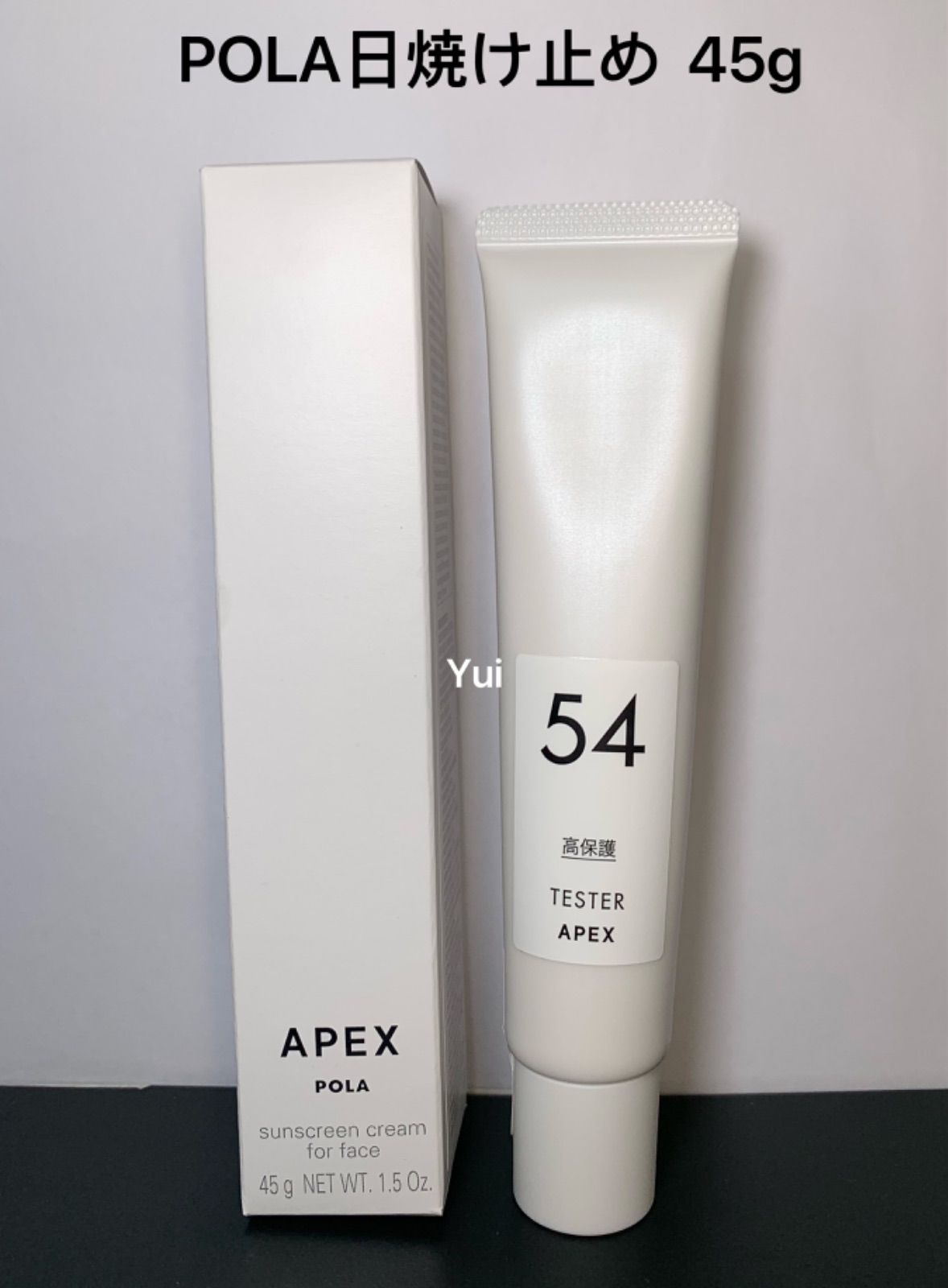 POLA ポーラ アペックス（高保護 TESTER APEX）45g 日中用クリーム