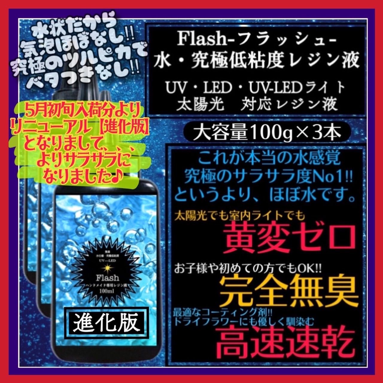 速乾☆無臭&黄変ゼロ✨低粘度レジン液 フルール100g×6本