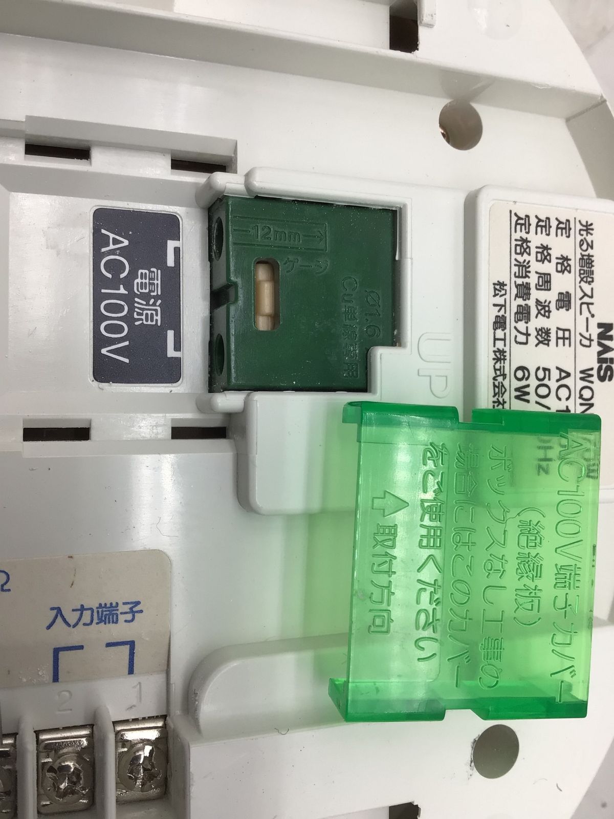 Panasonic 光るチャイム