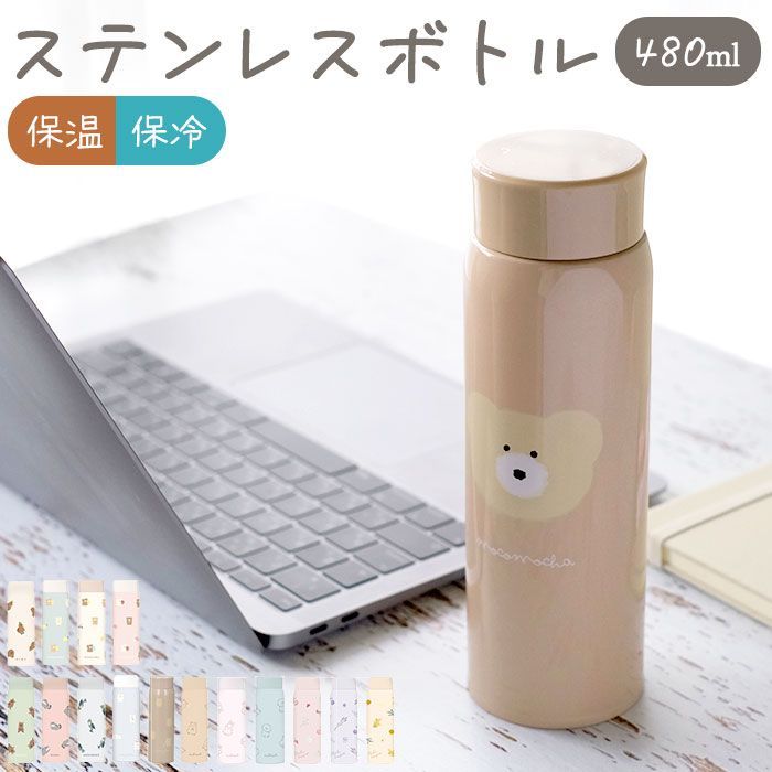 ☆ 79570チンチラ ☆ ステンレスボトル 480ml ミリミリ ステンレス