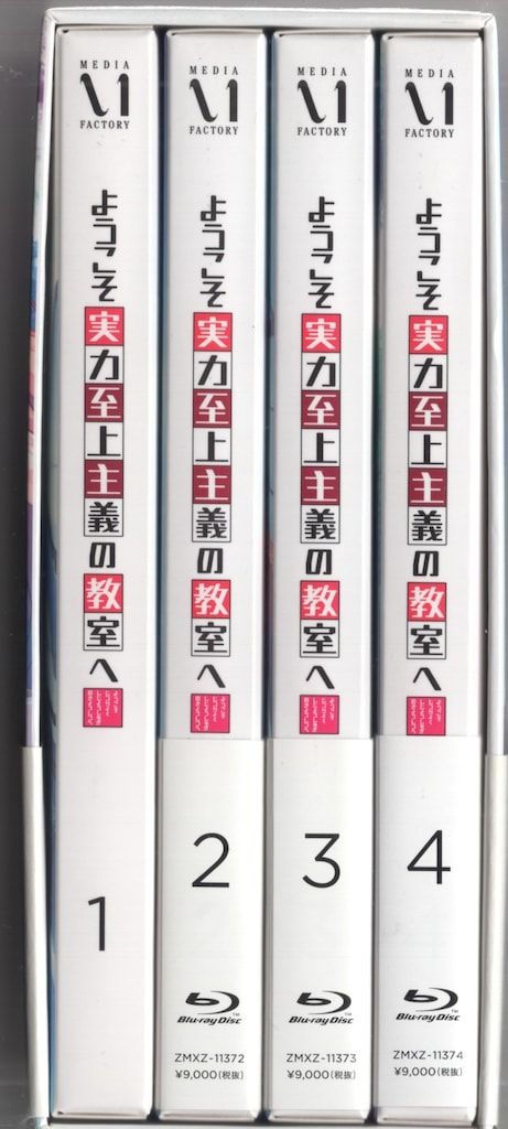 ようこそ実力至上主義の教室へ
