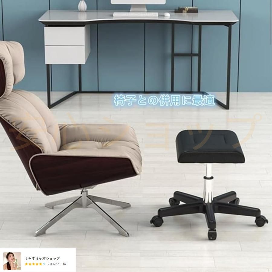 オットマン 昇降スツール 足置き台 椅子 オフィスチェア レザー おしゃれ 360度回転 高さ調整37 47cm 昇降 キャスター付き 移動が簡単 快適な姿勢で MARWIL-DEMENAGEMENTS_CH