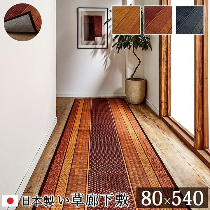 廊下敷 マット ランクス 80×540cm