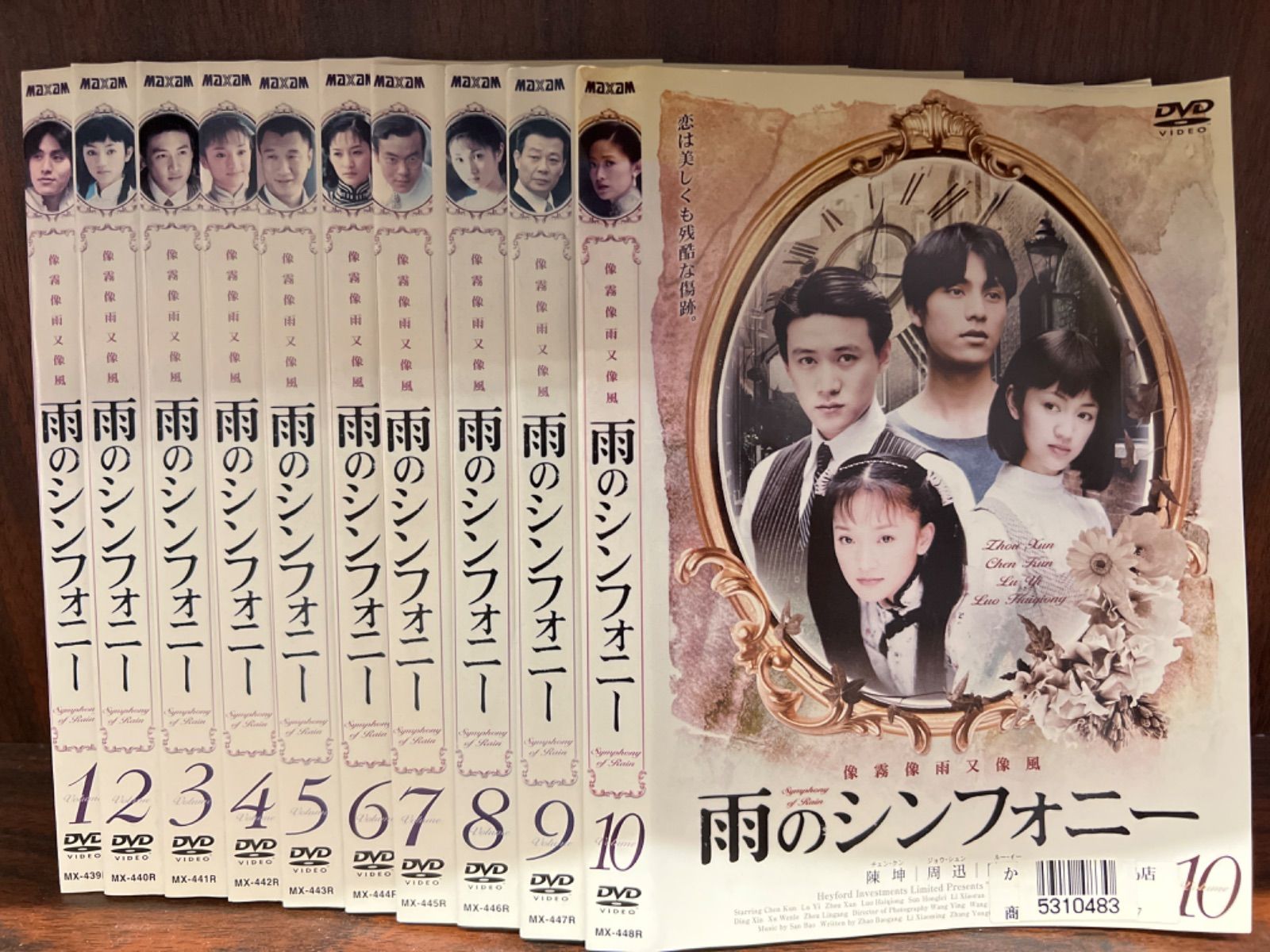 雨のシンフォニー DVD レンタルアップ 全10巻