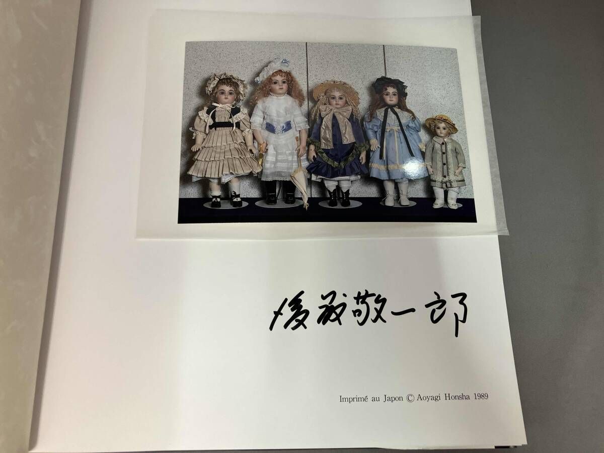 写真集 後藤敬一郎 アンティック フランス人形の世界 直筆サイン入り 書き込み（サイン）有り / ポストカード付き 後藤敬一郎 写真集