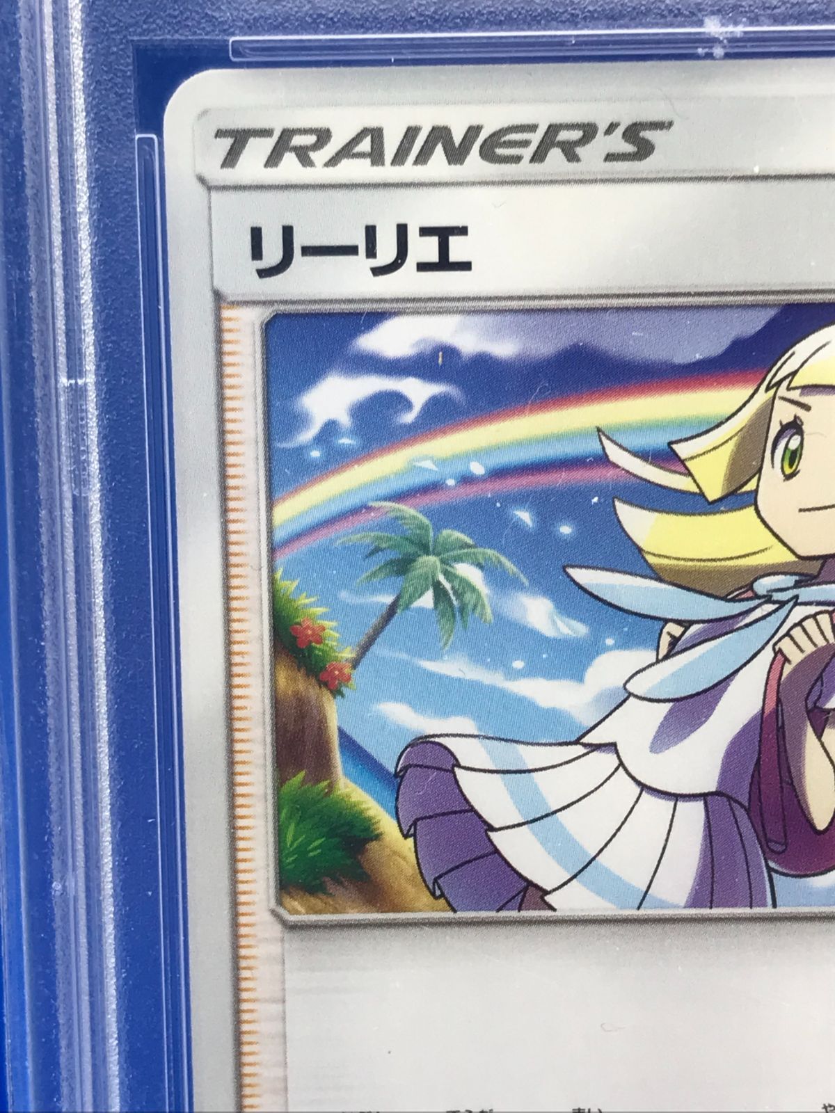 PSA10リーリエ　028/031 状態B】リーリエ[]《PSA10》(SMK-028/031) | ポケモンカード