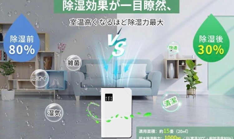 除湿器
