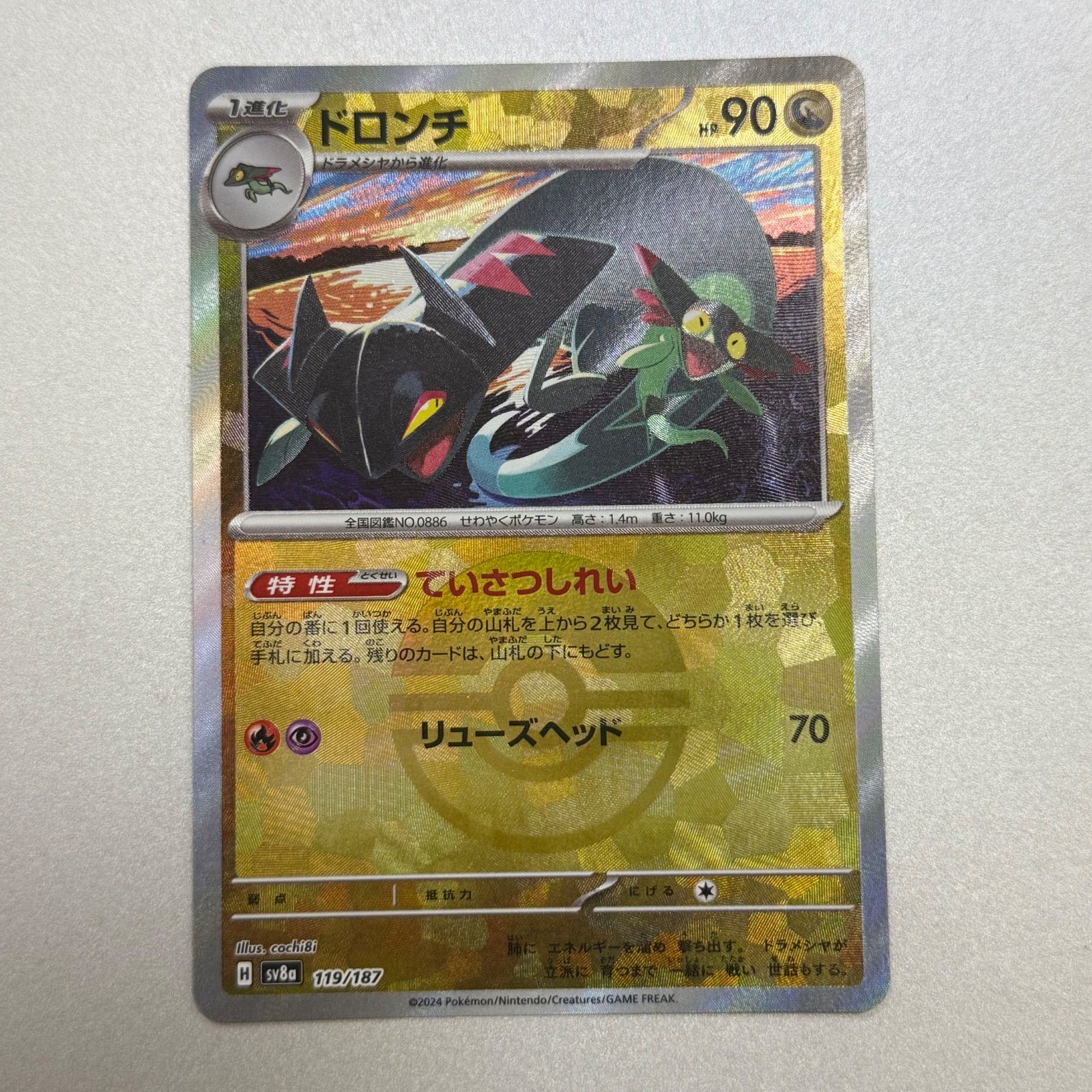 ポケモンカードゲーム　ドラメシヤ　ドロンチ　モンスターボールレアドロンチ ドロンチ(モンスターボールミラー)【-】{119/187} - カード