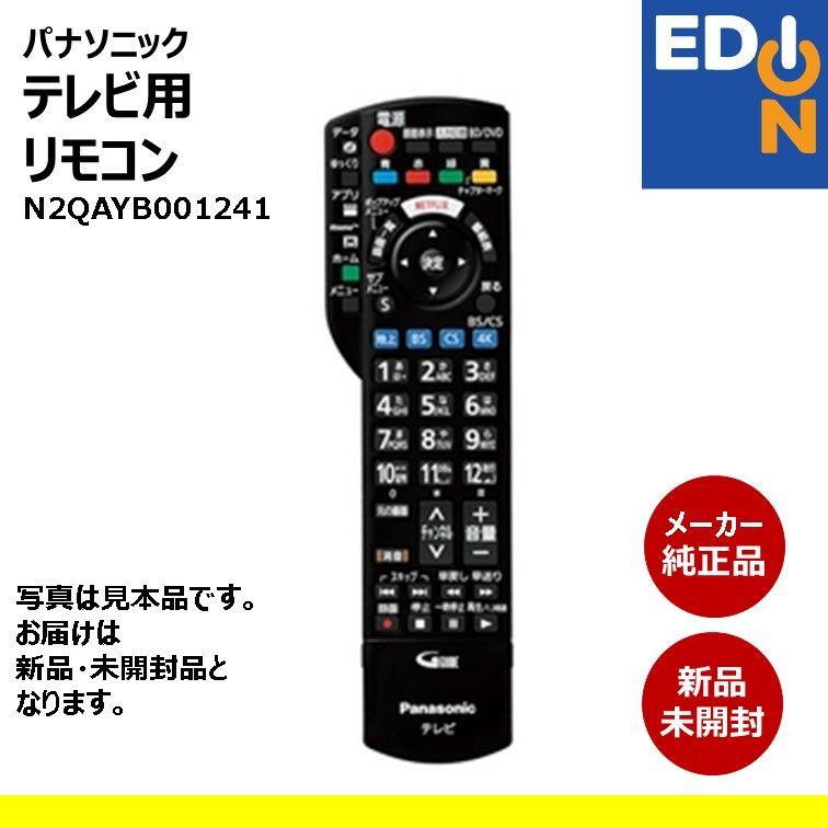 【00101】パナソニック　テレビ用リモコン　（純正・新品）　N2QAYB001241