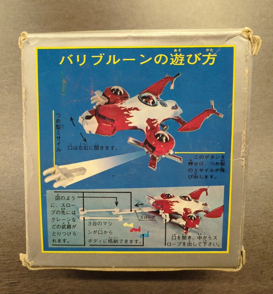 ポピニカ 【バリブルーン】 秘密戦隊ゴレンジャー ポピニカ 【バリブルーン】 秘密戦隊ゴレンジャー ポピニカ