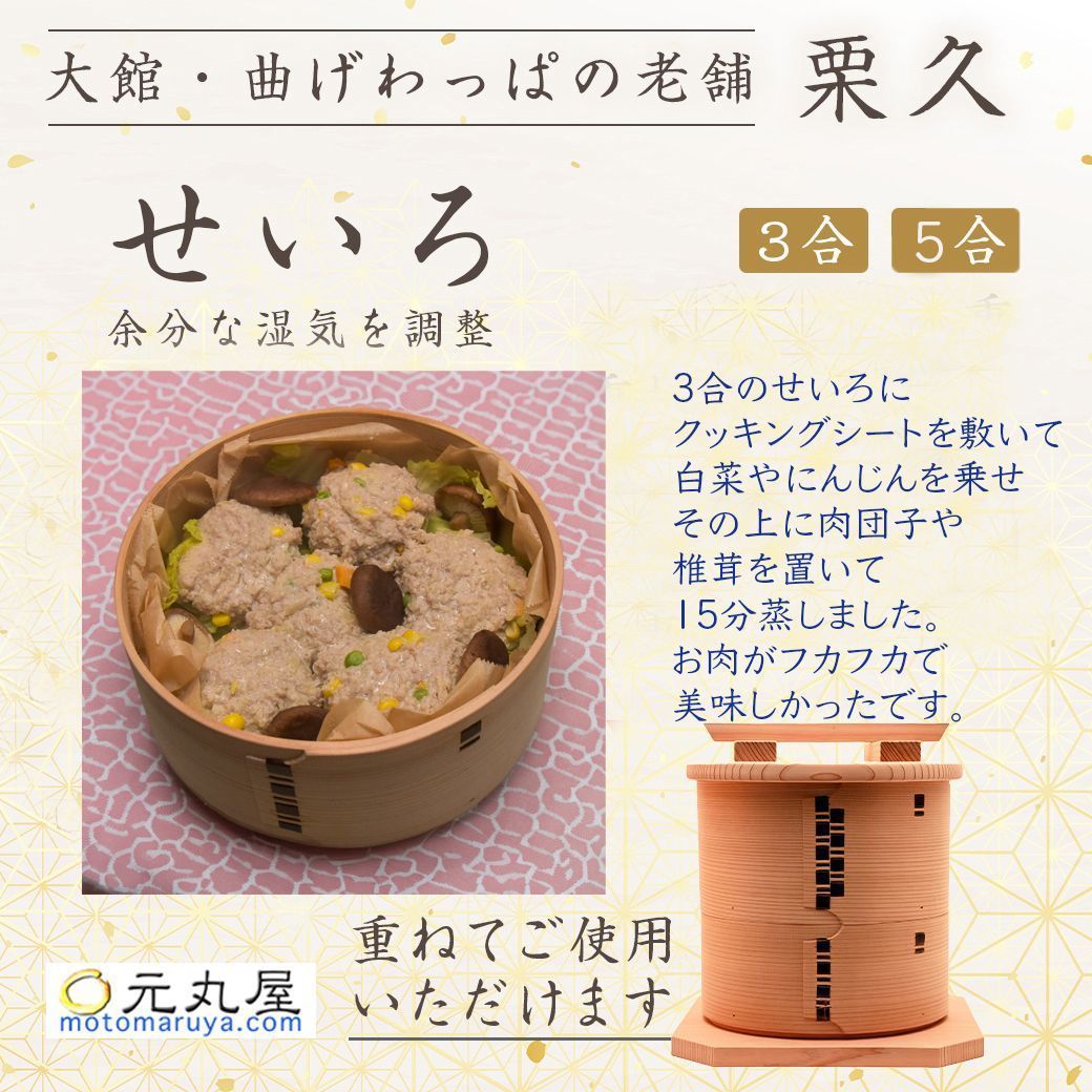 セイロ5合 栗久 曲げわっぱ 元丸屋特製抗菌アクリルたわし付 - メルカリ