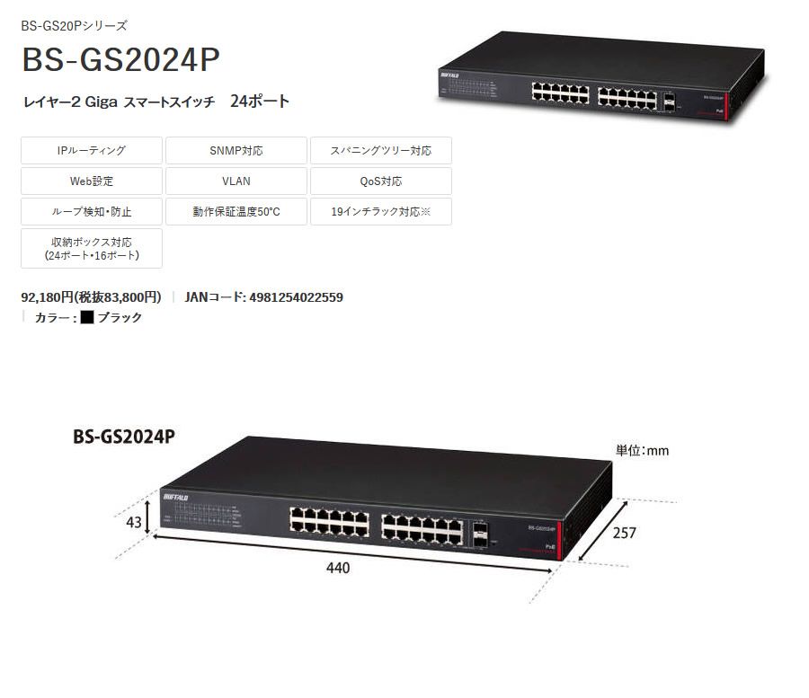 新品】バッファロー BS-GS2024P レイヤー2 Gigaスマートスイッチ 24