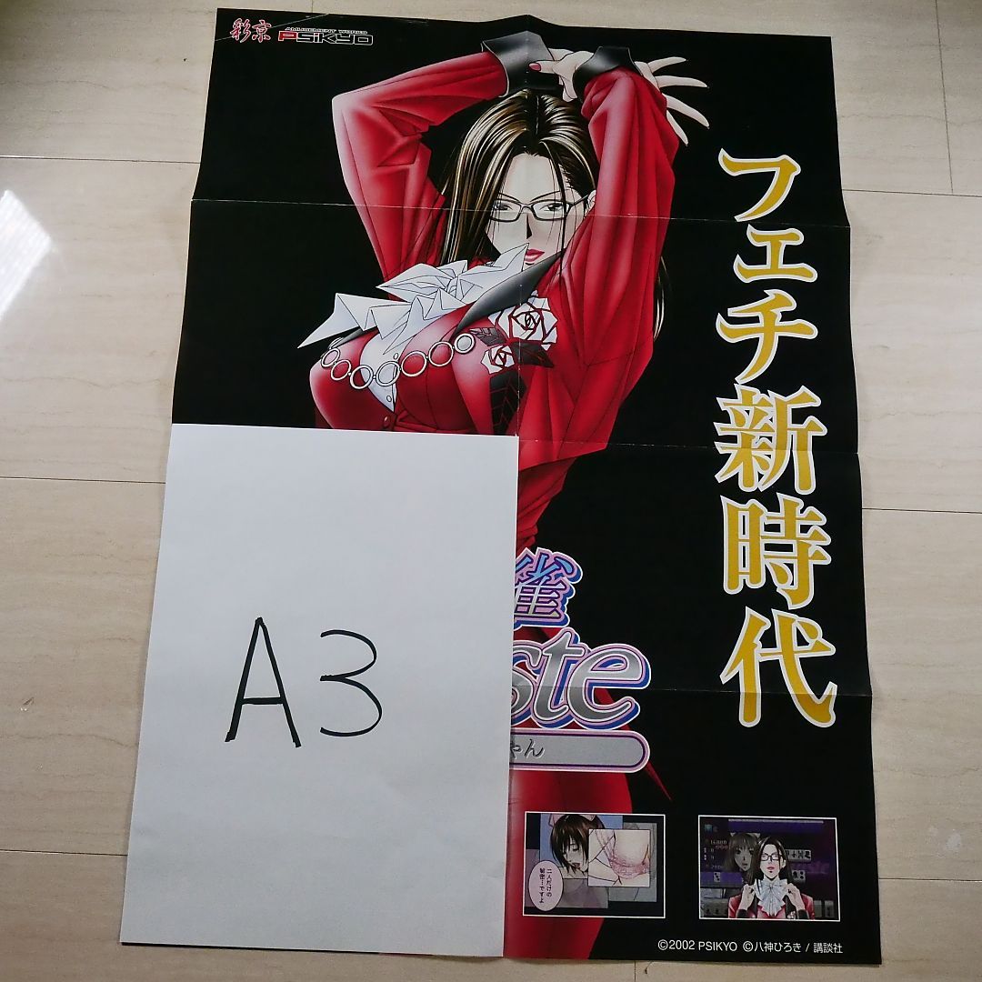 GLAY 　     A1サイズ　販促宣伝用非売品ポスター GLAY A1サイズ販促宣伝用非売品ポスター