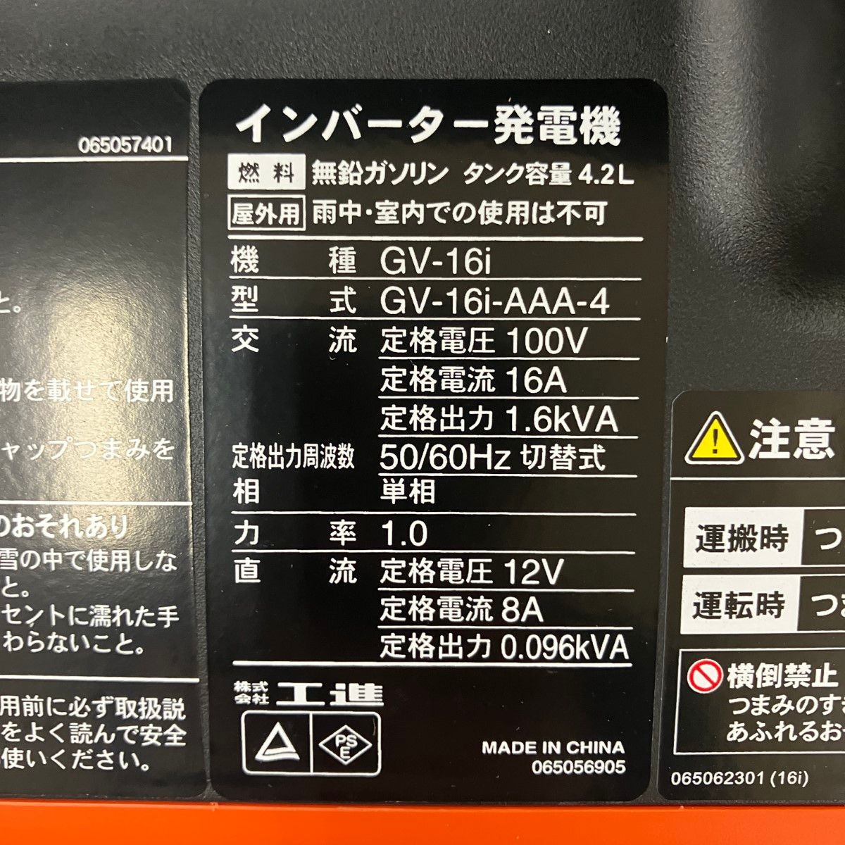 インバーター発電機