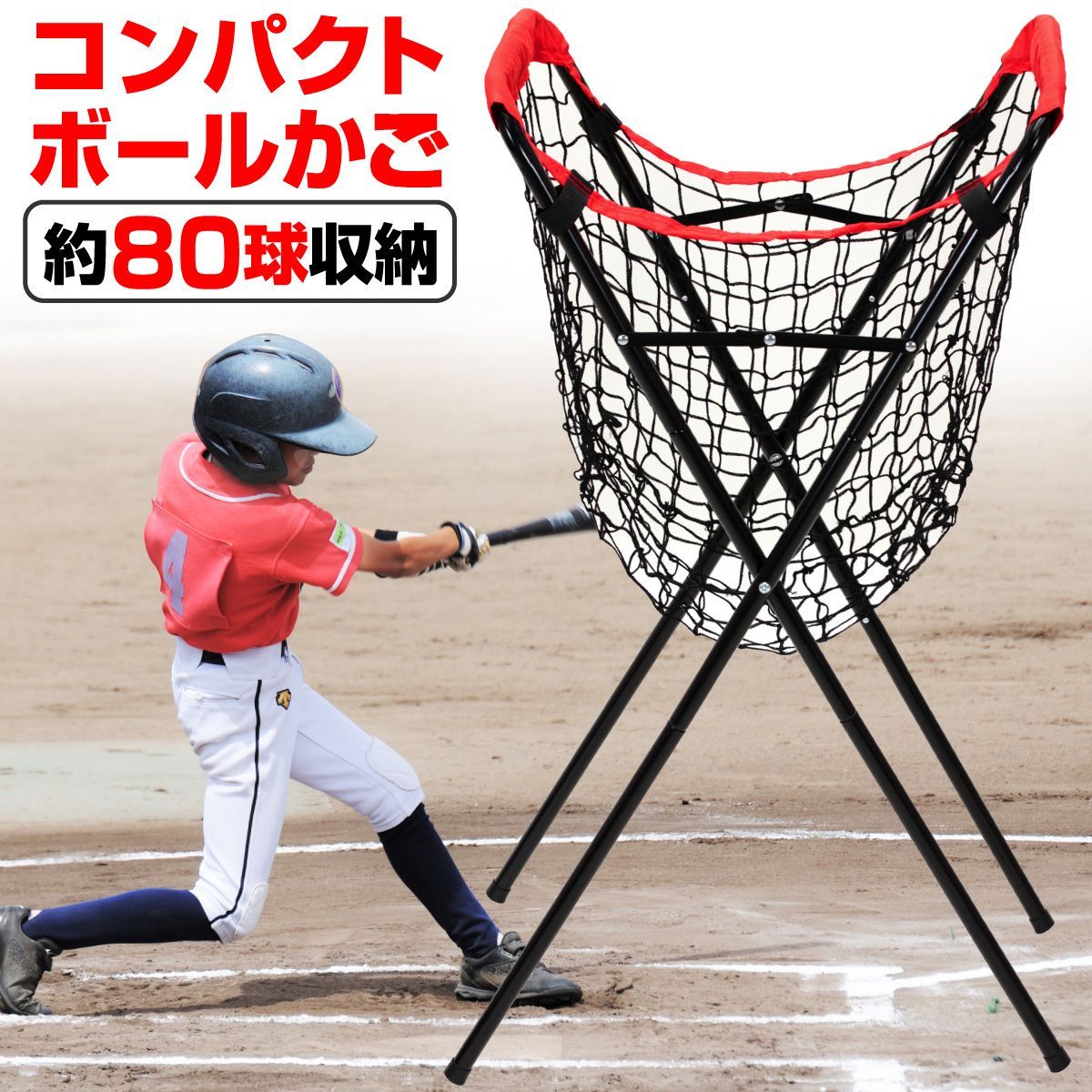 KaRaDaStyle 野球 ボールかご 80球 コンパクト ボール収集 KaRaDaStyle 野球 ボールかご 80球 コンパクト ボール収集