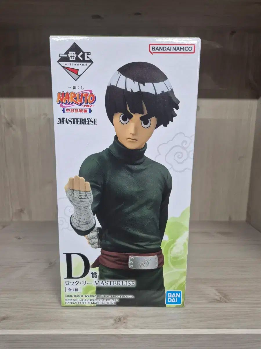 D 賞 ロックリー 販売 NARUTO -ナルト- 一番くじ フィギュア