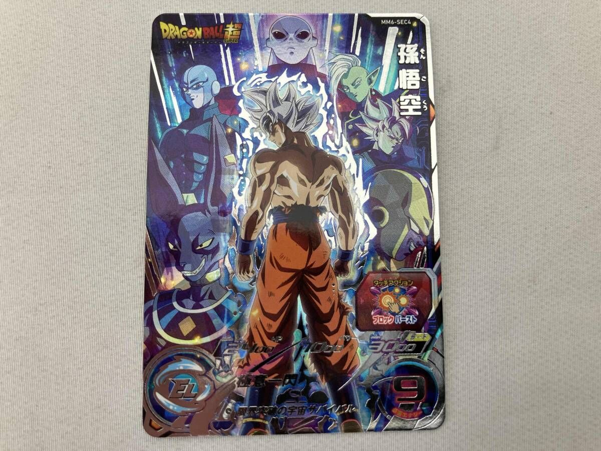 ドラゴンボールヒーローズまとめ売り　mm6-sec3da mm4-sec他 楽天市場】スーパードラゴンボールヒーローズ MM6-SEC3 DA