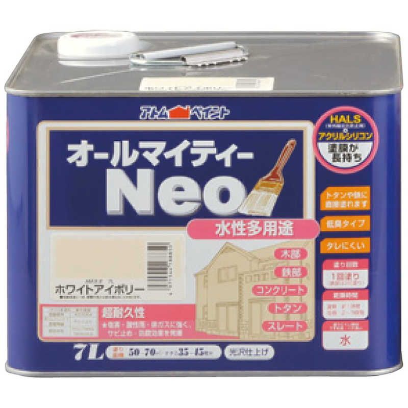 アトムサポート アトム 水性オールマイティーネオ 7L ホワイトアイボリー 9050248 ♥ 未開梱 送料無料