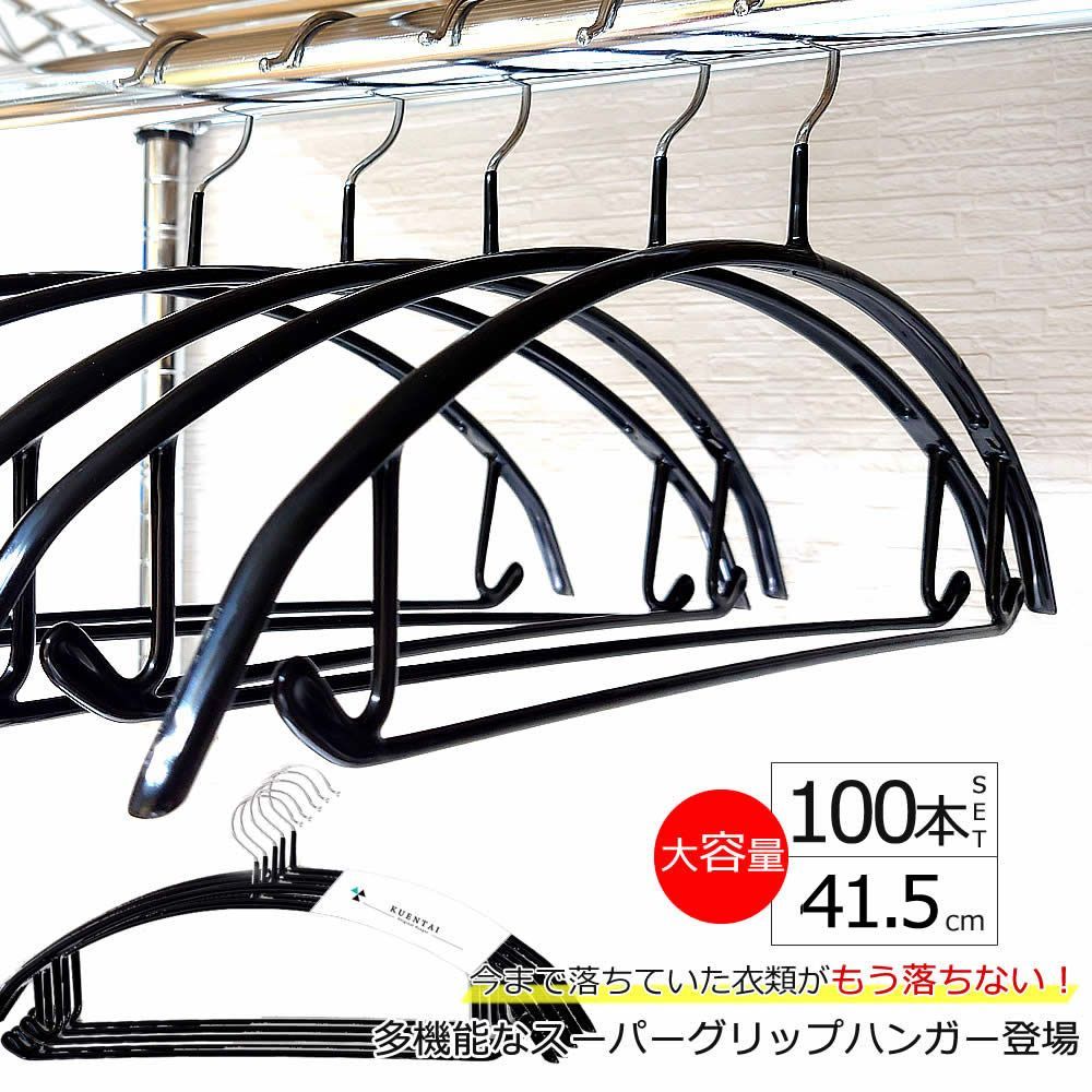 スーパーグリップ 多機能ハンガー 100本セット 41.5cm すべらない 三日月 人体 PVC 新生活 衣類 洗濯 跡がつかない ステンレス シルエット 収納 スカート 落ちない ズボン用  おしゃれ インテリ