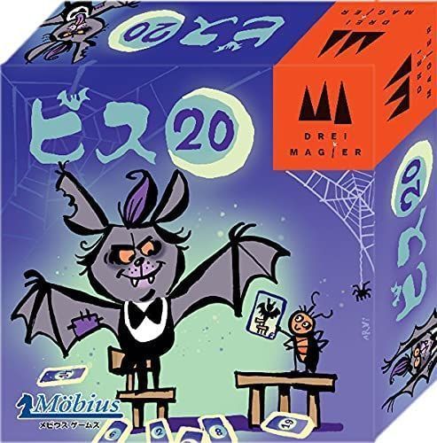 ビス20 日本語版 ボードゲーム カードゲーム