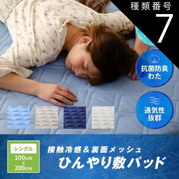 種類7：シルバー敷きパッド＆ケットセット 冷感敷きパッド 最強 シングル 最強冷却マットu0026メッシュ シングル 100ｘ200cm 冷汗マット もっとひんやり 消臭敷きパッド 冷んやり q-max 0.5 最強