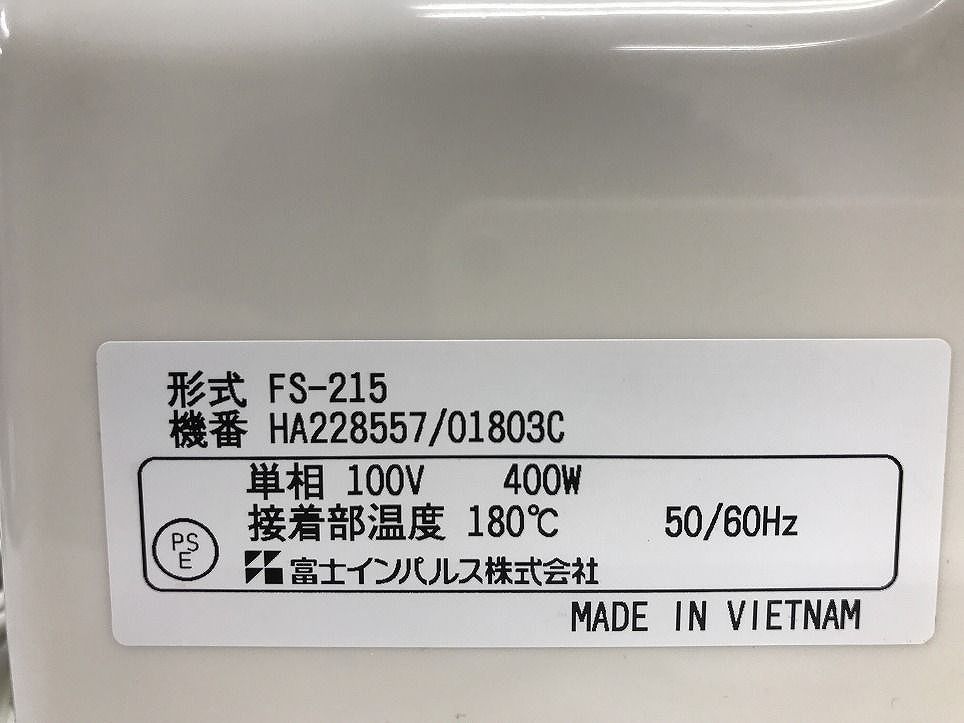富士インパルス ショップシーラー