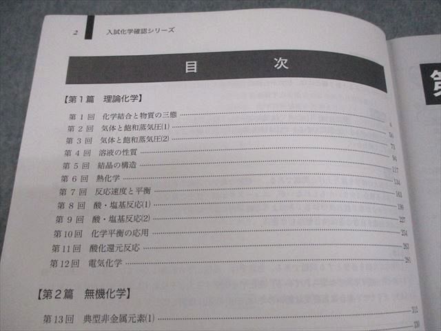 鉄緑会 高3 化学 入試化学確認シリーズ テキスト 書き込みなし