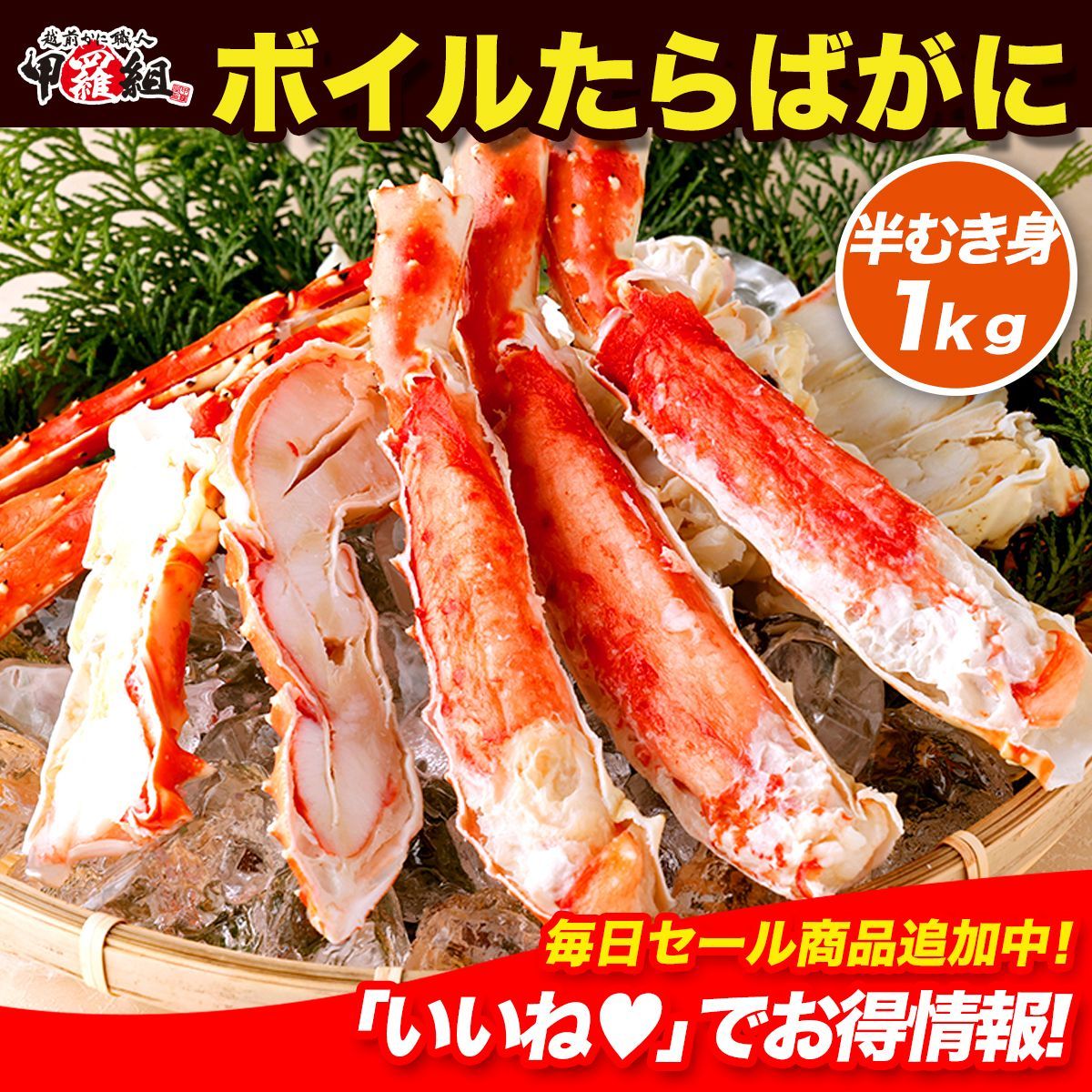 ? ギッシリ身詰まり ?ボイルたらばハーフポーション1kg タラバガニ たらば かに 蟹 カット済み 解凍するだけ お手軽 ギフト 甲羅組