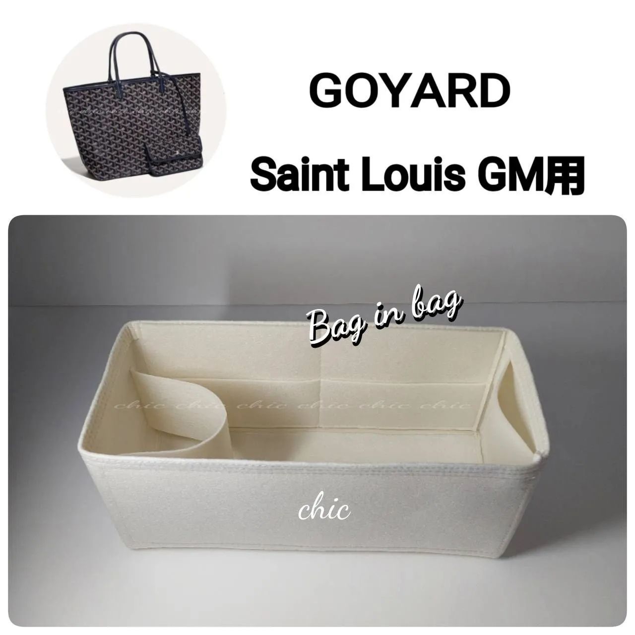 ≪ 新品 ≫ 正規品 GOYARD ゴヤールサンルイ GM 白 ホワイト トート