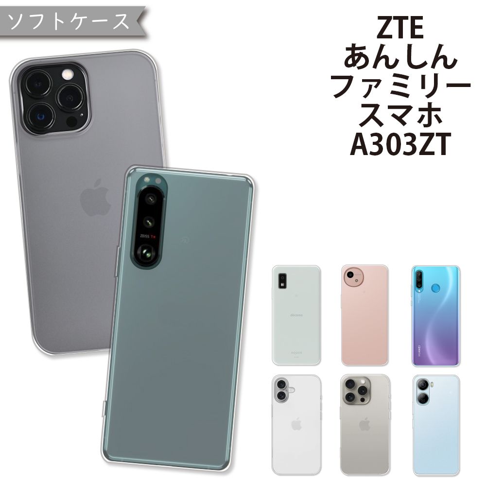 新品未使用) ZTE (A303ZT) あんしんファミリースマホ ホワイト ZTE