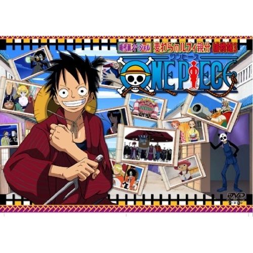 DVD】ワンピース / ワンピース時代劇スペシャル「麦わらのルフィ