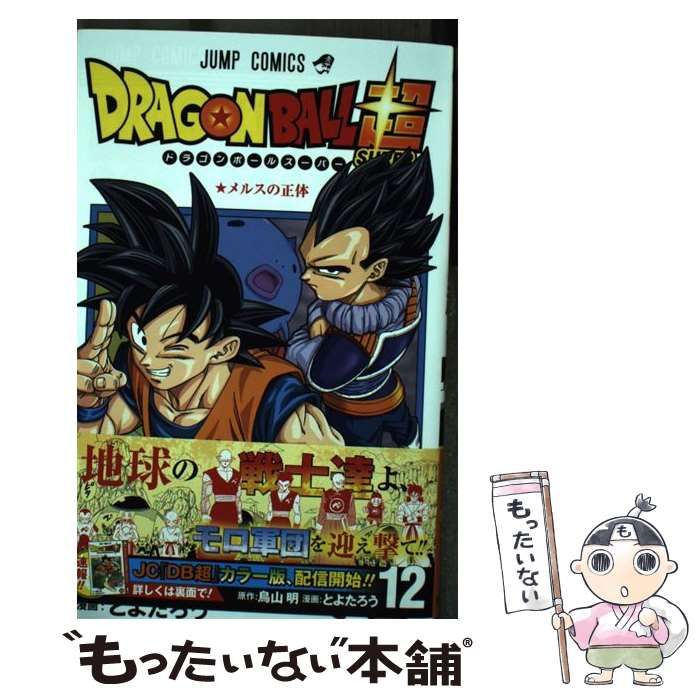 Dragon Ball Super Vol. 12 - ISBN:9784088822648