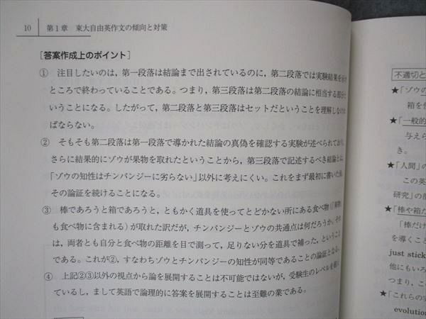 UY04-024 駿台 直前・東大プレ英語演習II 英作文 テキスト 状態良い