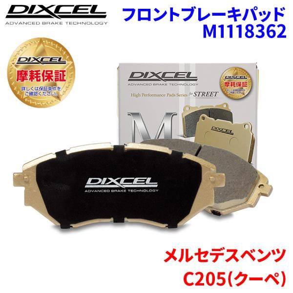 C205(クーペ) 205340C メルセデスベンツ フロント ブレーキパッド ディクセル M1118362  Mタイプブレーキパッド