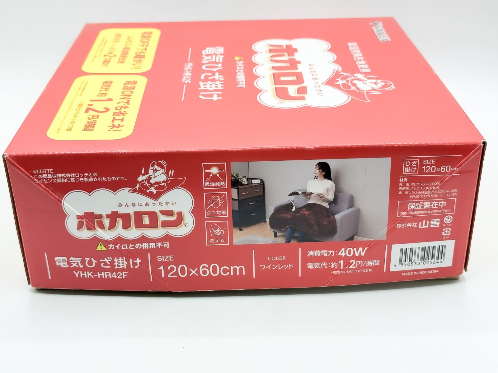 山善 ホカロン 電気ひざ掛け 120×60cm ワインレッド 中古美品