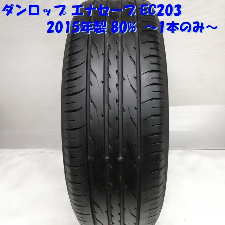 ◆新品4本セット◆ダンロップ エナセーブ EC203 165/60R14 75H 2017年製【エブリィワゴン クリッパーリオ スクラムワゴンなど】夏タイヤ 送料安い！ ダンロップ エナセーブ EC203 § 195⁄65R15 § 新品