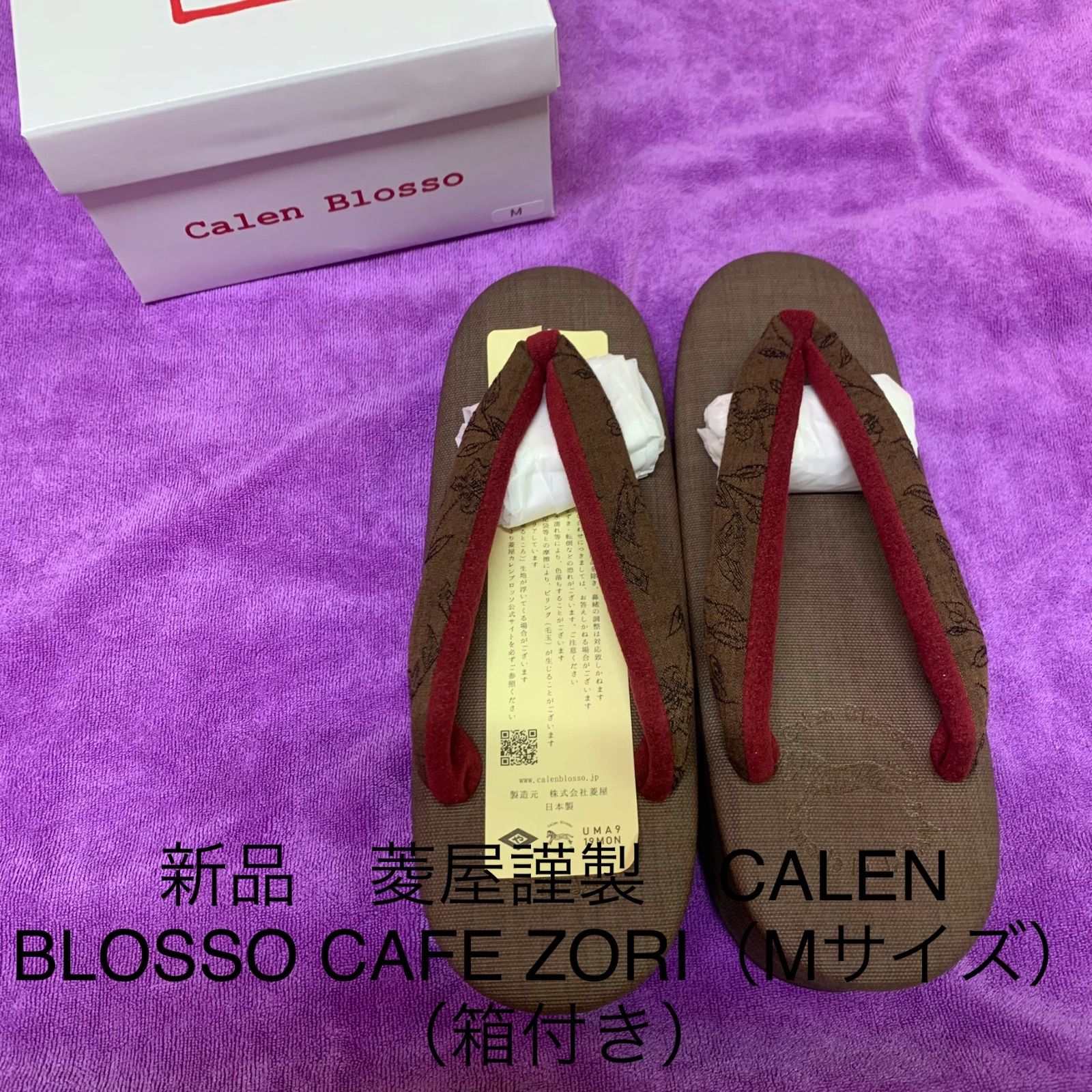 新品 菱屋謹製 CALEN BLOSSO CAFE ZORI（Mサイズ）（箱付き）カレン