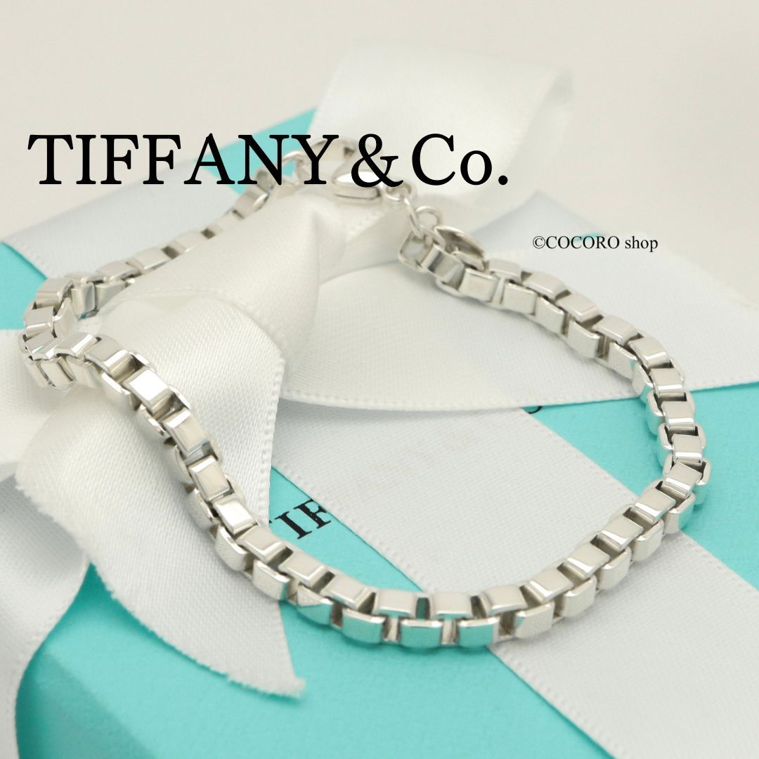 TIFFANY&Co. 足せる ティファニー】ベネチアンリンク ブレスレット17cm