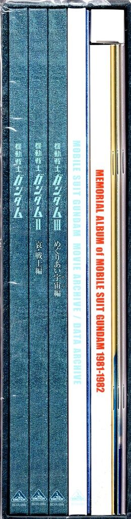 機動戦士ガンダムBlu-rayトリロジーボックス エディション