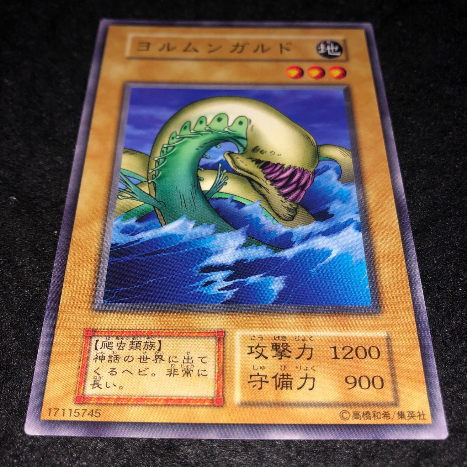 遊戯王　ヨルムンガルド　初期　ブースター3 PSA10 遊戯王(初期Booster)】ヨルムンガルド - メルカリ