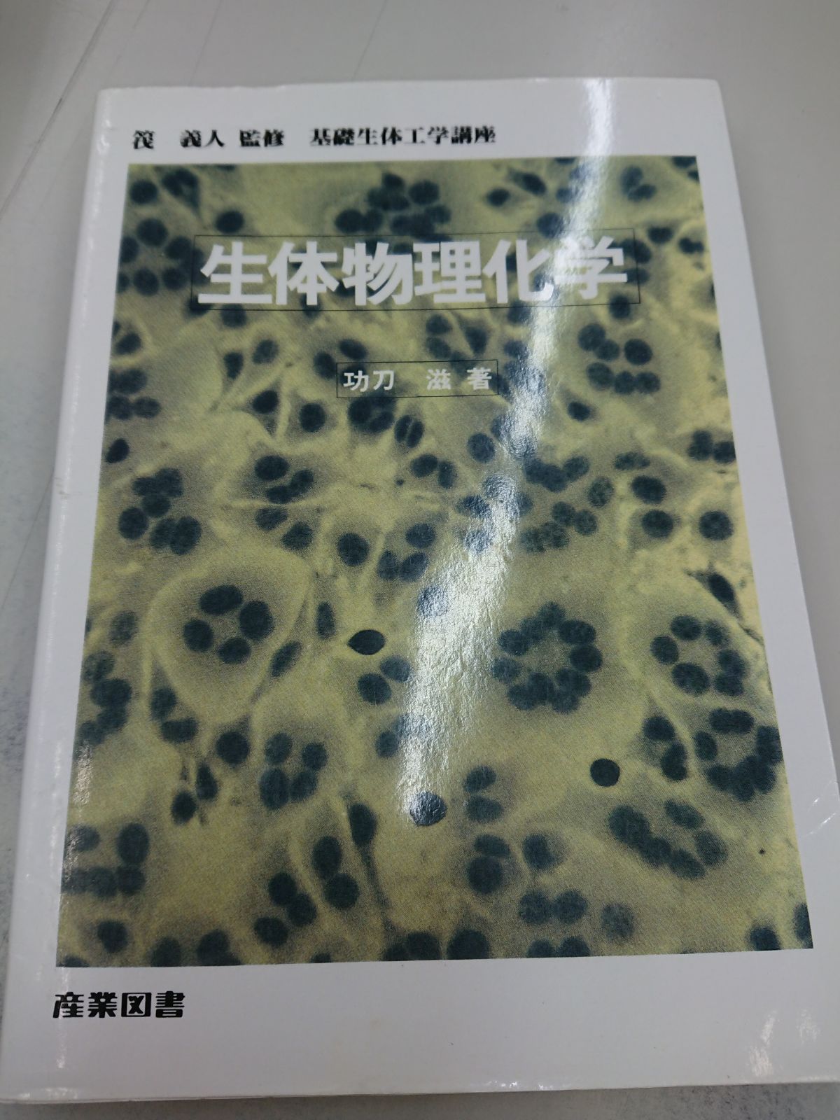 基礎物理学 基礎物理学 - 丸善出版 理工・医学・人文社会科学の専門書出版社