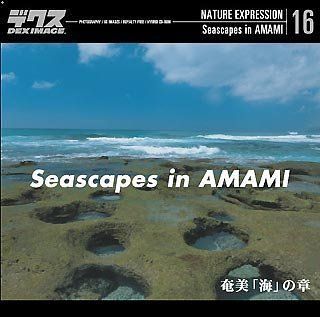 【】「未使用品」Nature Expression Vol.16 奄美「海」の章