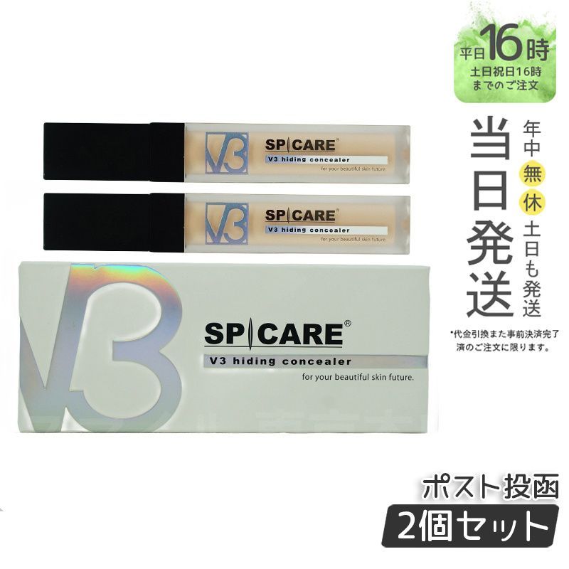 【訳あり】SPICARE V3ハイディングコンシーラー2本 楽天市場】送料無料☆スピケア V3 ハイディングコンシーラー 7ml