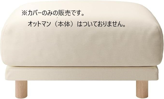 無印良品 オットマン・ウレタン・ポケットコイル 在庫処分】生成 綿麻